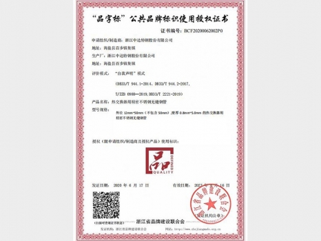 “品”字標(biāo)認(rèn)證